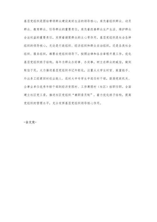 浅谈三线五风建设在农村基层党组织建设中的作用.docx