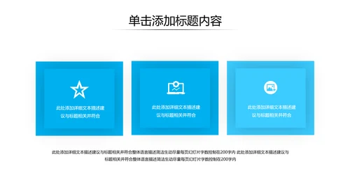 蓝色企业宣传公司简介PPT模板