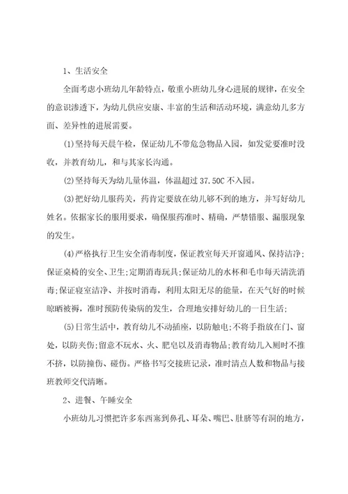 有关班级安全工作计划汇编5篇