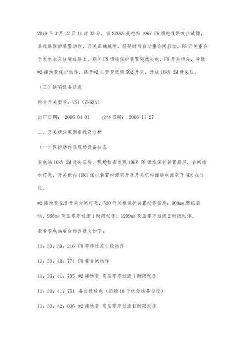 一起小行程开关异常引起变电站10kV母线失压故障的分析.docx