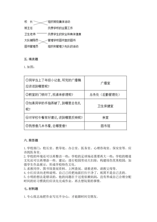 部编版三年级上册道德与法治期中测试卷通用.docx