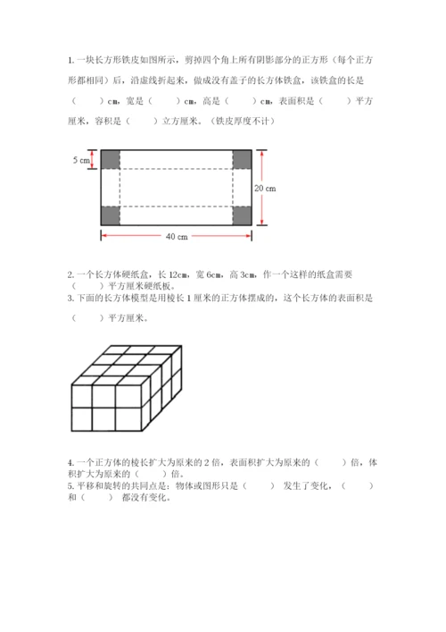 人教版数学五年级下册期末测试卷含答案【综合题】.docx