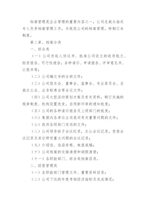 物业档案管理制度_5.docx