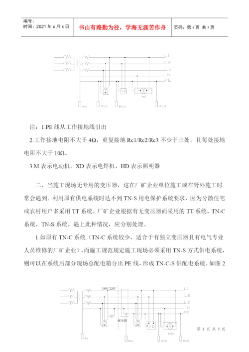 电气论文.docx