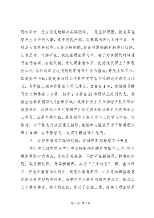 市人民检察院党组中心组学习经验交流材料.docx