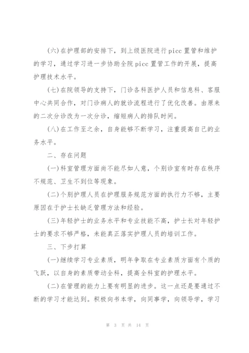 护士个人述职报告1000字左右.docx