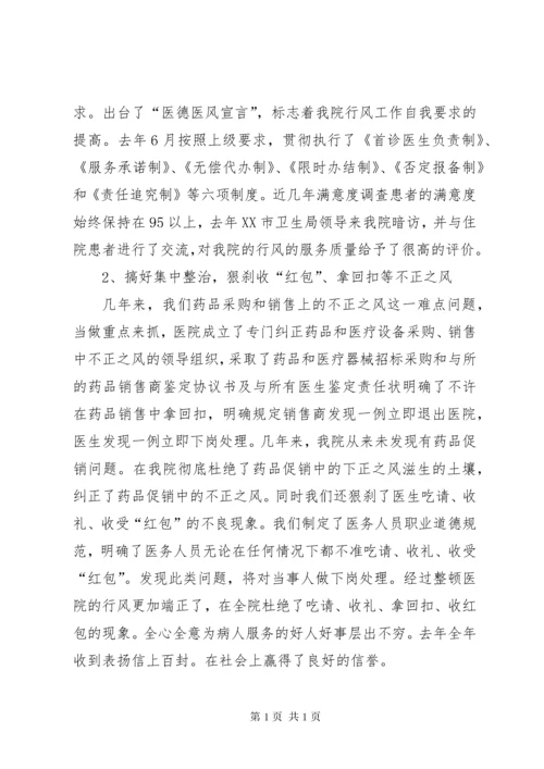 解决群众看病贵就医难问题情况汇报 (5).docx