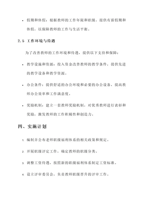 老师职级福利体系建设方案