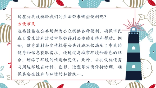 4我们的公共生活第二课时维护公共利益课件-道德与法治五年级下册统编版