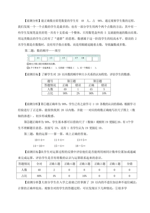 人教版数学一年级上册第四单元《11—20 的认识》单元教学整体设计