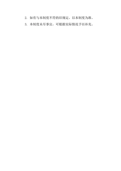 文化体育用品公司安全管理责任制度