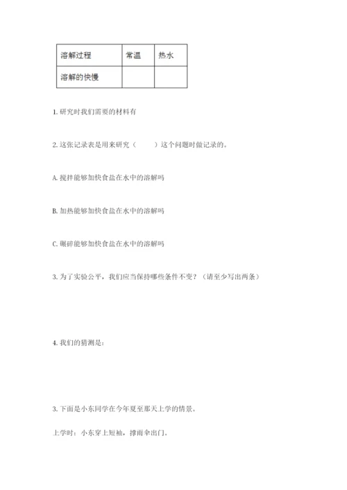 教科版三年级上册科学期末测试卷含完整答案【夺冠系列】.docx