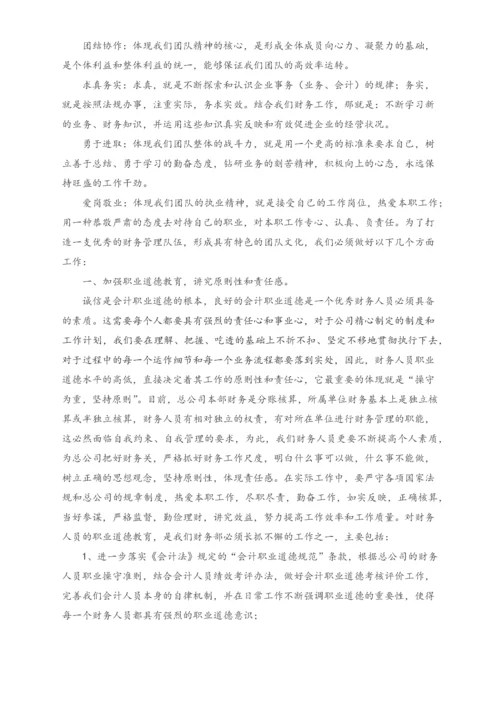 03-【标准制度】-财务部团队建设方案.docx