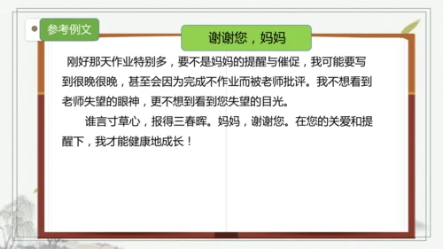 【核心考点】语文部编版五年级上册第六单元复习 课件