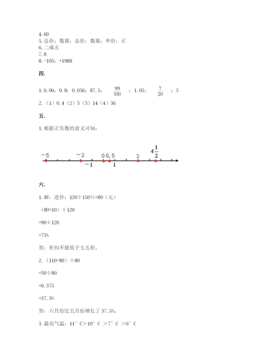 北师大版六年级数学下学期期末测试题精品（a卷）.docx