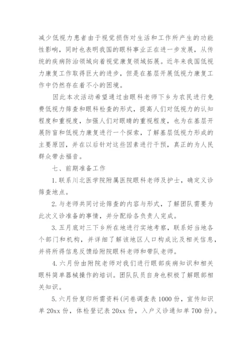 社区健康义诊活动方案_1.docx