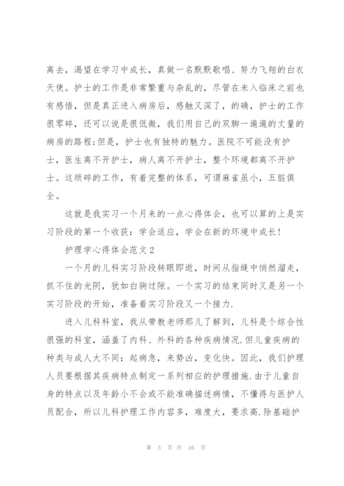 护理学心得体会范文5篇.docx