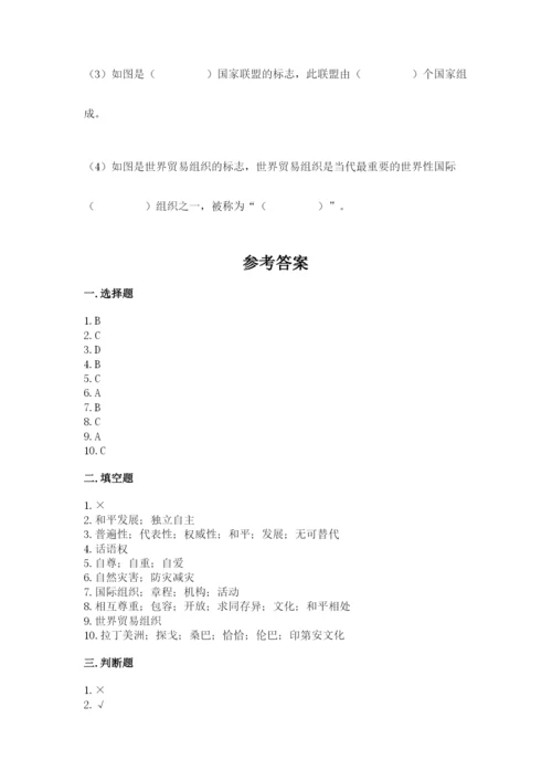 部编版六年级下册道德与法治期末测试卷及1套参考答案.docx