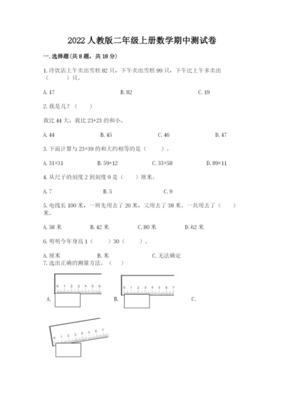 2022人教版二年级上册数学期中测试卷附完整答案【全优】.docx