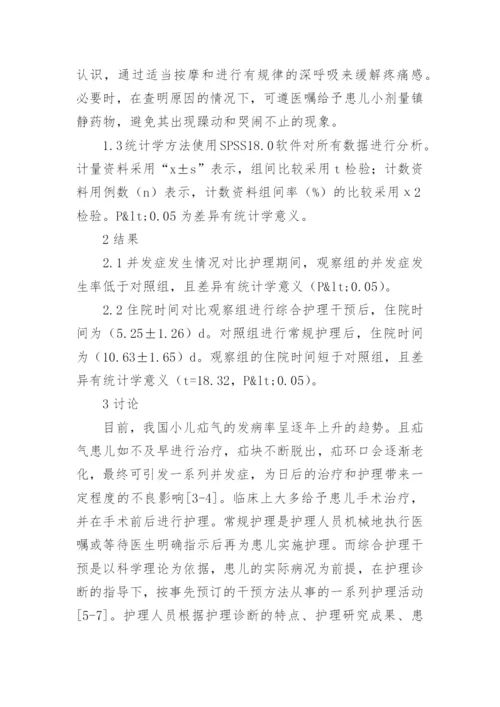 医学学术论文最新精选.docx