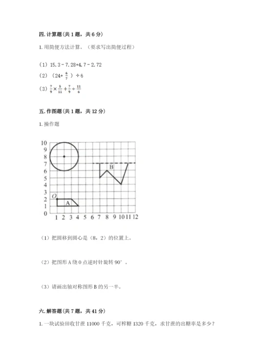 小学数学六年级上册期末考试试卷完整版.docx