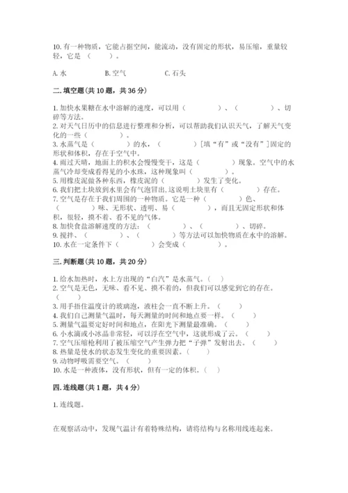 教科版三年级上册科学期末测试卷附参考答案ab卷.docx