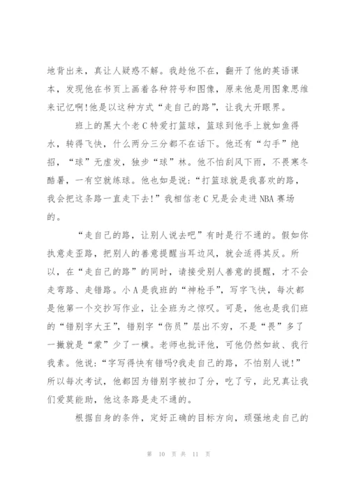 走自己的路高三作文5篇.docx