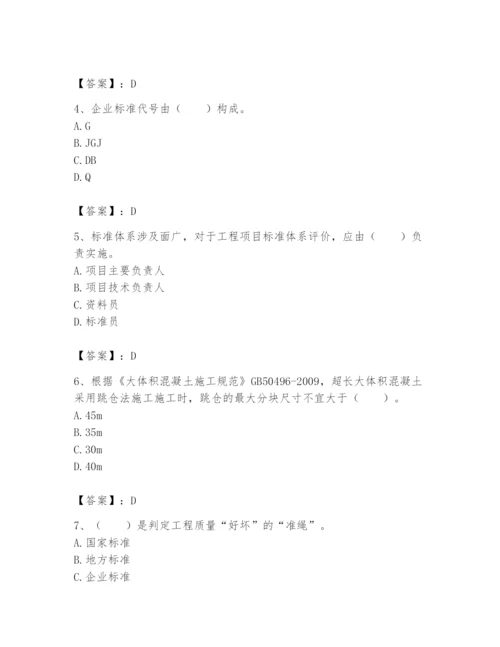 2024年标准员之专业管理实务题库【综合卷】.docx