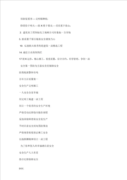 施工现场标语大全DOC35页