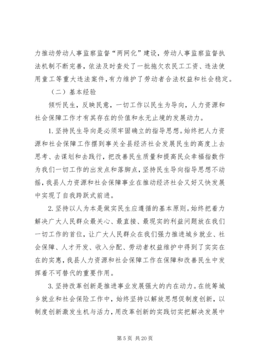 人保基础管理发展计划.docx