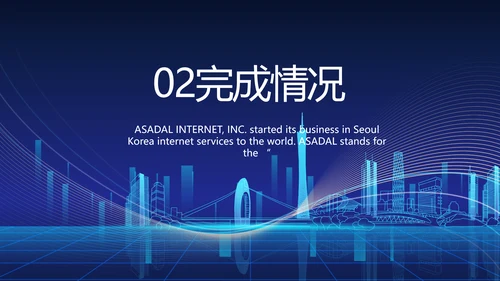 蓝色科技城市信息化建设工作总结PPT动态模板