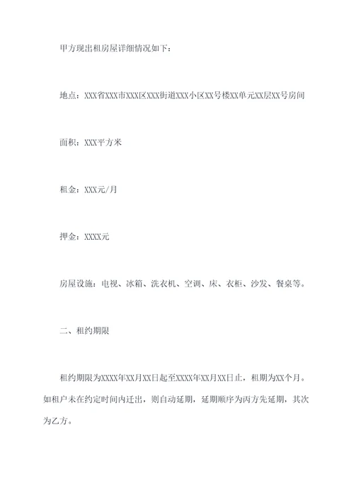 一房两租房合同