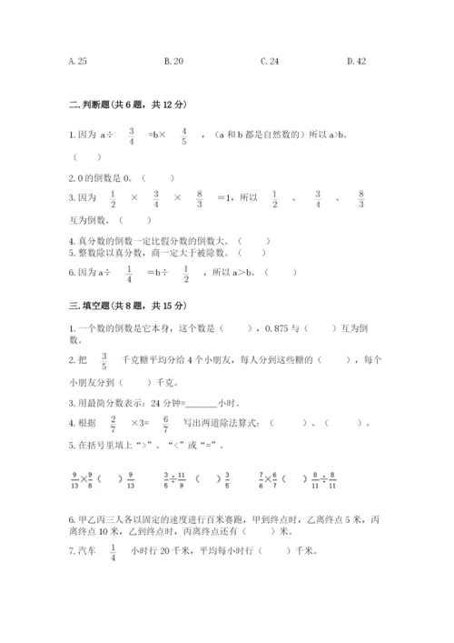 冀教版五年级下册数学第六单元 分数除法 测试卷含完整答案（必刷）.docx