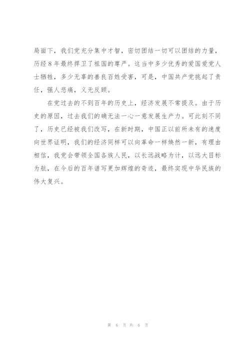 学四史读经典心得体会一千字.docx