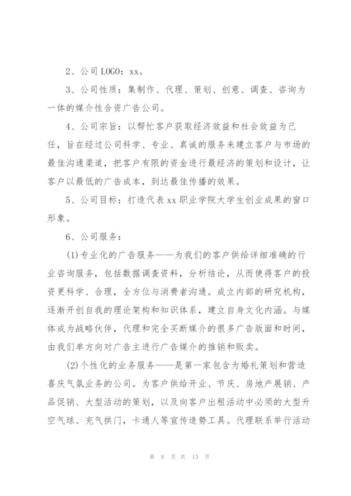 新公司成立策划书范文模板通用.docx