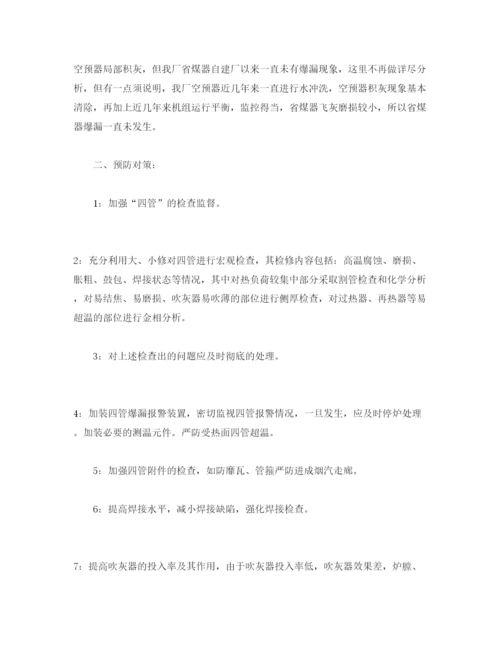 【精编】《安全管理论文》之四管爆破原因分析及预防对策.docx