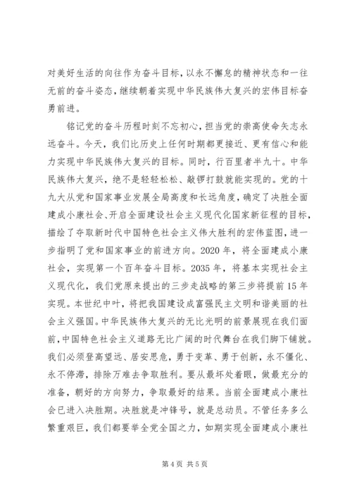 建党97周年“不忘初心，牢记使命”主题党日党课讲稿.docx