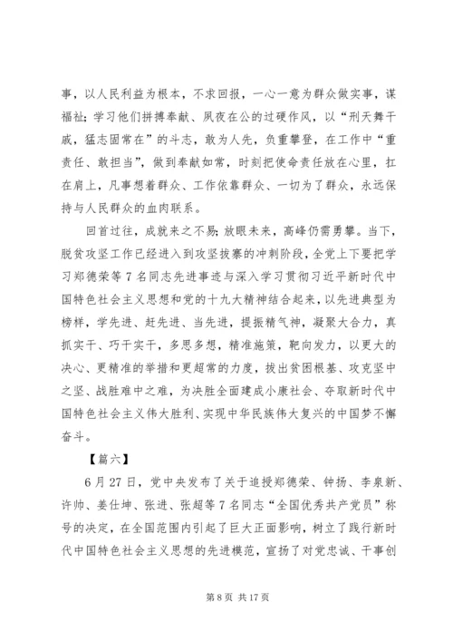 学习全国优秀共产党员心得10篇.docx