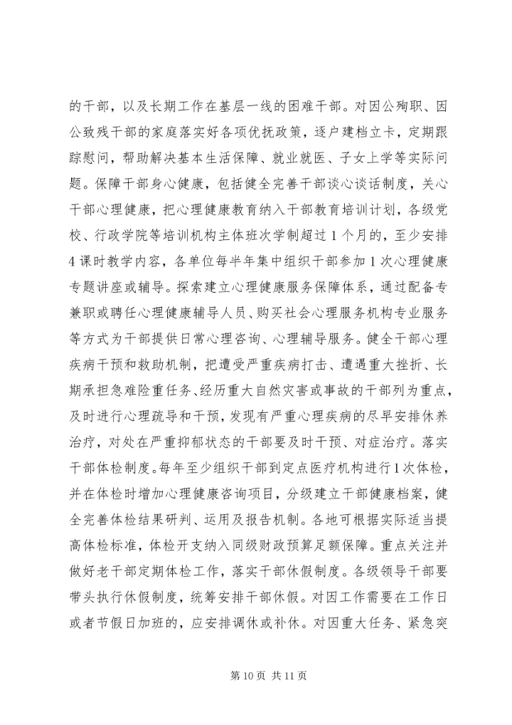 学习《关于进一步关心关爱干部的意见》心得7篇.docx