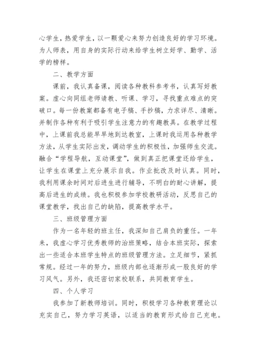 2022教师试用期满转正自我鉴定范文（精选20篇）.docx