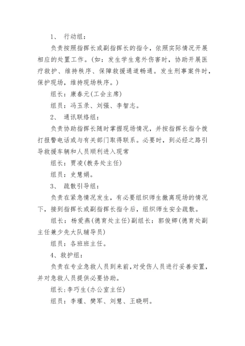 冬季运动会活动方案格式五篇.docx