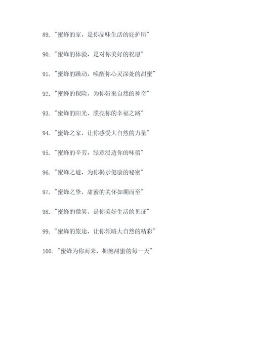 蜜蜂有关的广告语