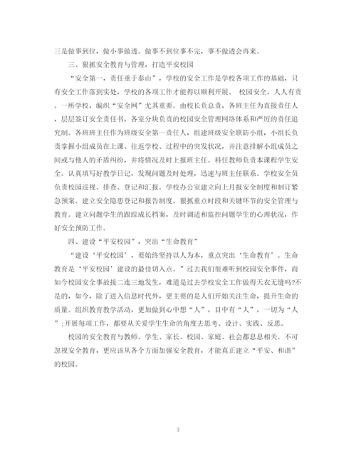 精编之教师校园安全培训总结范文.docx