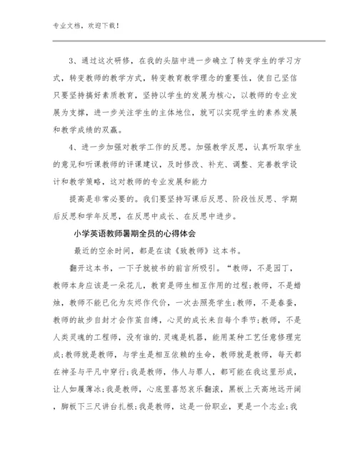 2024小学英语教师暑期全员的心得体会优选例文18篇合集.docx