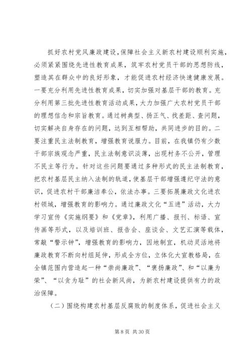 加强农村妇女教育培训促进社会主义新农村建设.docx