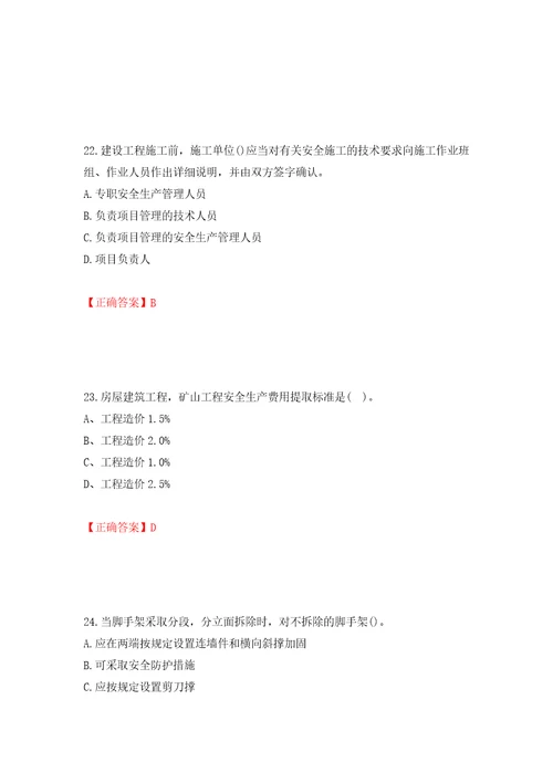 安全员考试专业知识试题押题训练卷含答案第13次