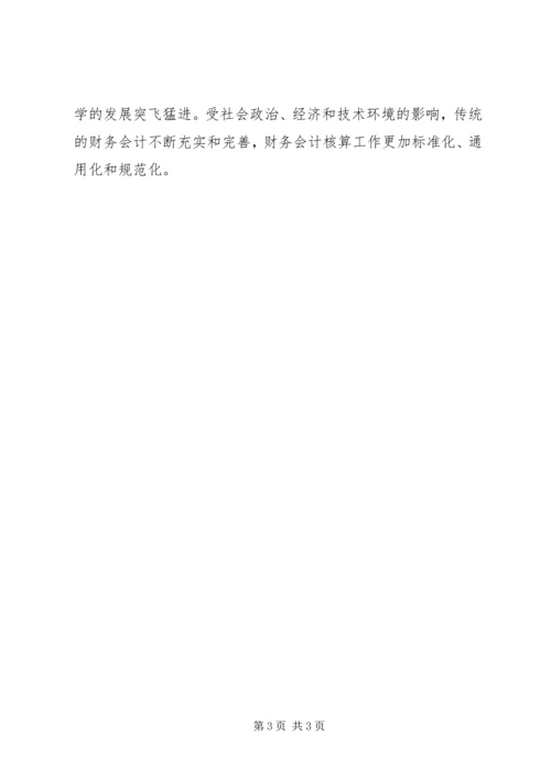 会计学专业导论心得.docx