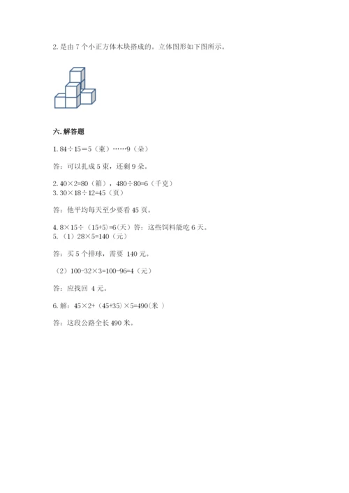 苏教版小学四年级上册数学期末卷附答案（黄金题型）.docx