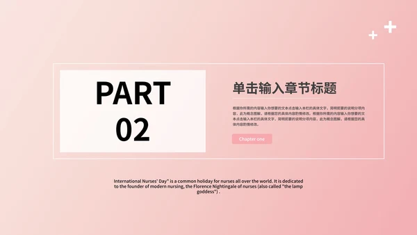 粉色温柔国际护士节活动策划PPT模板