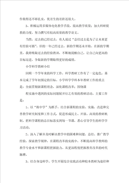 小学科学教师工作总结